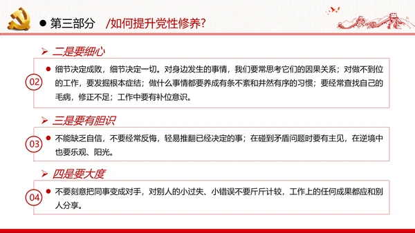 加强党性修养坚持廉洁从政反腐倡廉党政党建党课支部团委学习模板