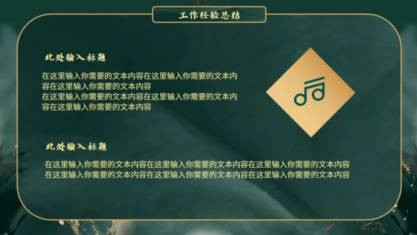 新中式鎏金风格通用PPT模板