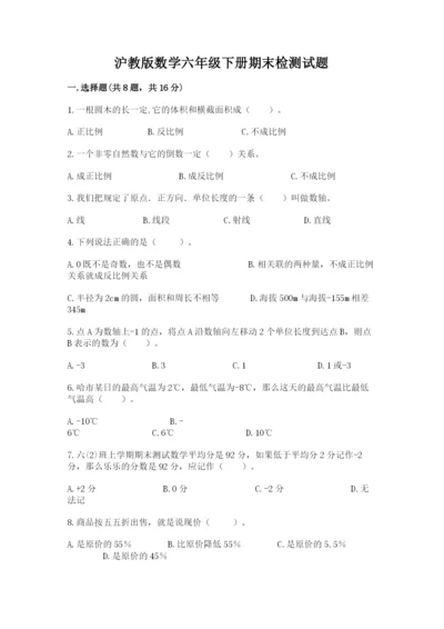 沪教版数学六年级下册期末检测试题含答案【精练】.docx