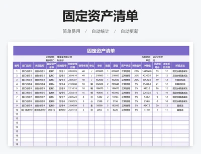 固定资产清单