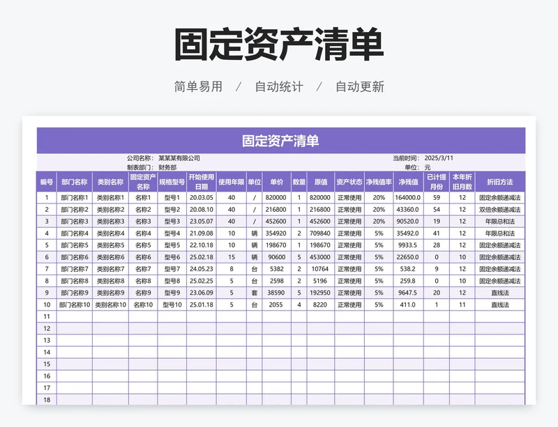 固定资产清单