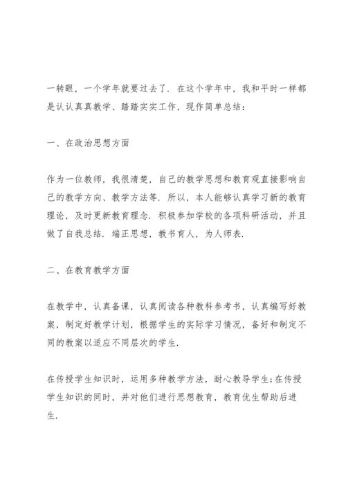 初中教师年度考核工作总结2022年7篇.docx