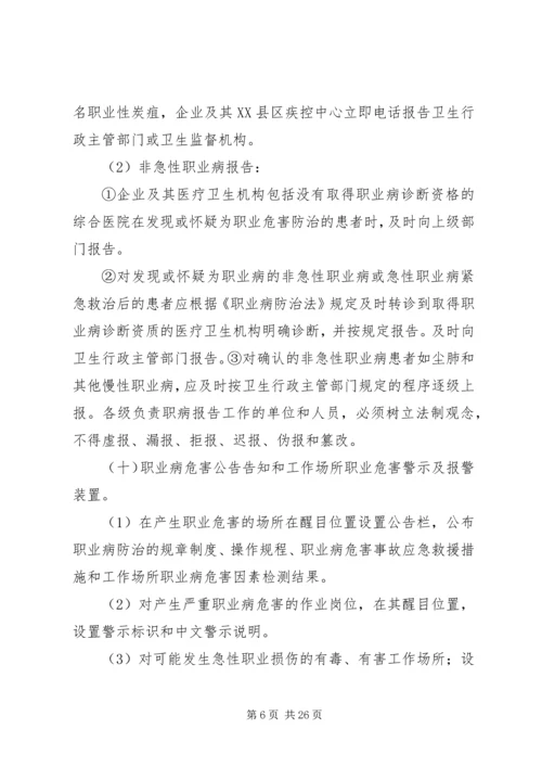 职业危害防治计划和实施方案精编.docx