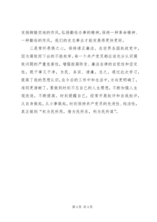 党风廉政建设警示教育心得体会 (5).docx