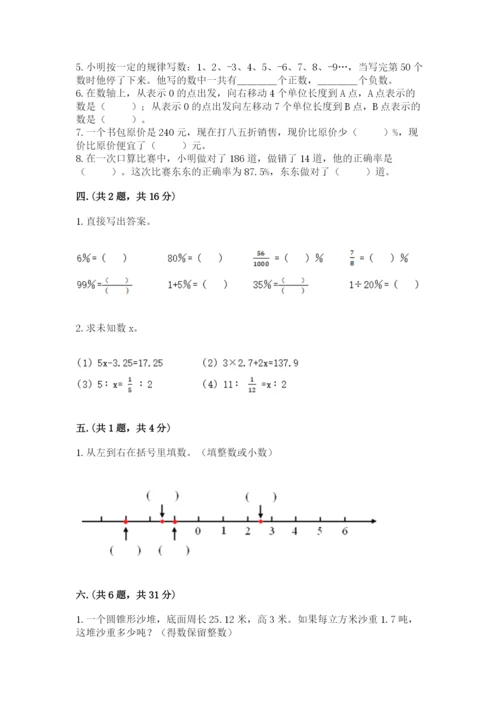 苏教版小升初数学模拟试卷及答案【全国通用】.docx