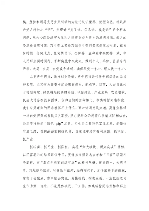 学习焦裕禄心得体会2021集锦