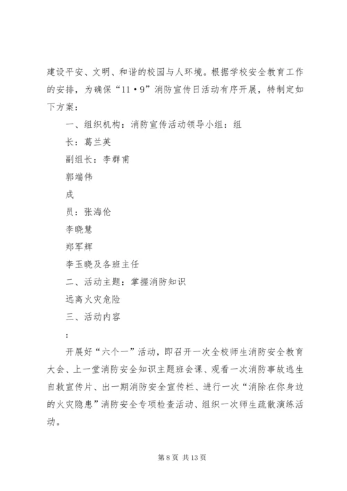开展119消防日宣传活动的安排.docx