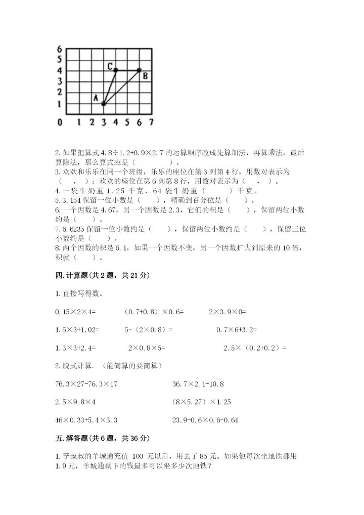 人教版数学五年级上册期中测试卷（能力提升）.docx