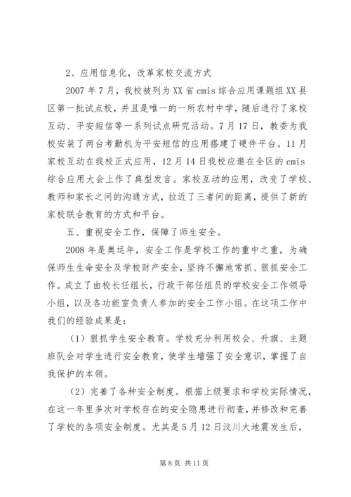 优秀初中校长个人述职报告范文.docx