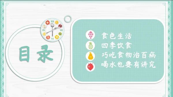 餐饮饮食健康生活常识讲座PPT课件