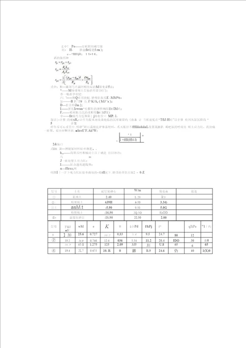 松木桩复合地基的分析与设计