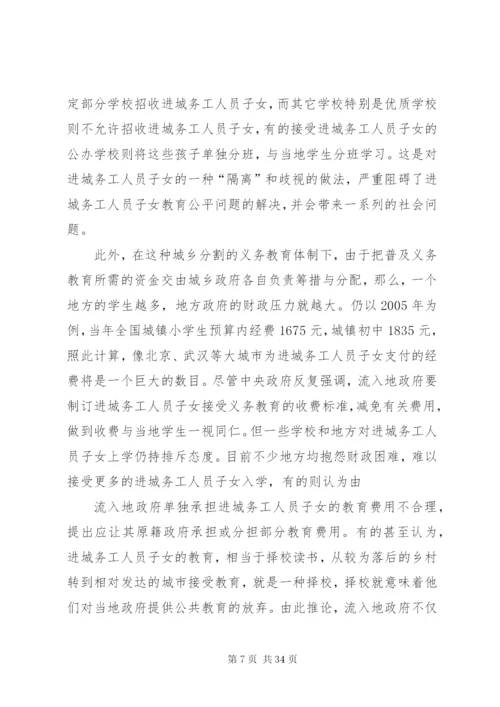 教育公平与制度保障.docx