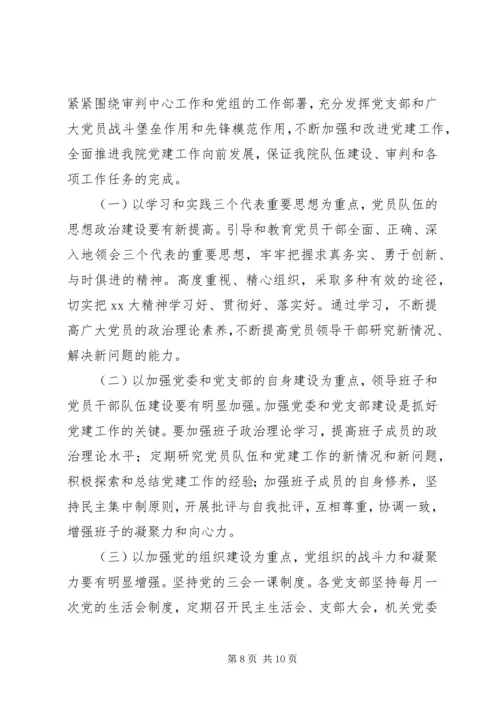 法院20XX年上半年党建总结及下半年计划.docx