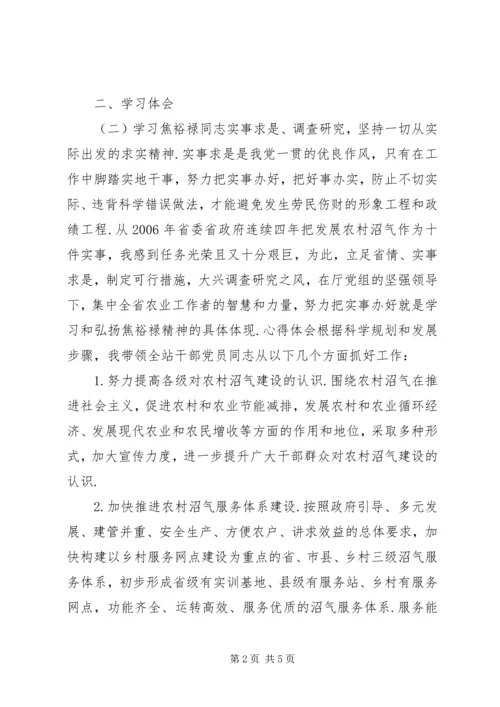 学习焦裕禄事迹心得体会 (12).docx