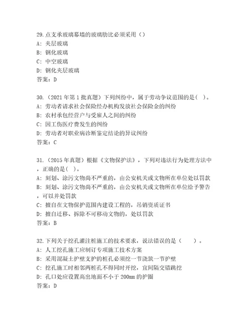 最新建造师二级考试精选题库加解析答案