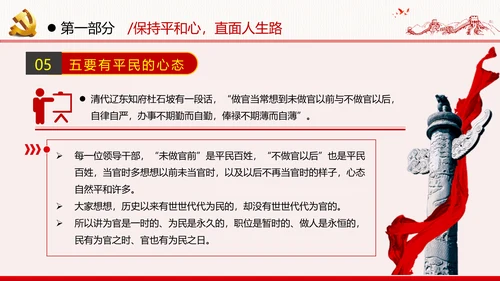 勤廉从政争从严治党做优秀领导干部党政党建党课支部团委学习模板