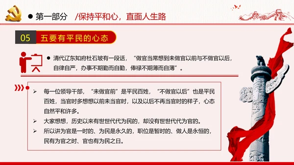 勤廉从政争从严治党做优秀领导干部党政党建党课支部团委学习模板