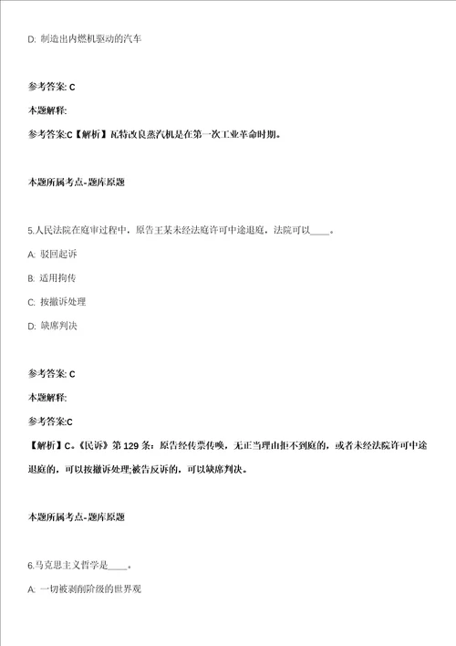 六安金寨县机关事业单位2021年招聘171名就业见习岗位人员全真冲刺卷第十一期附答案带详解