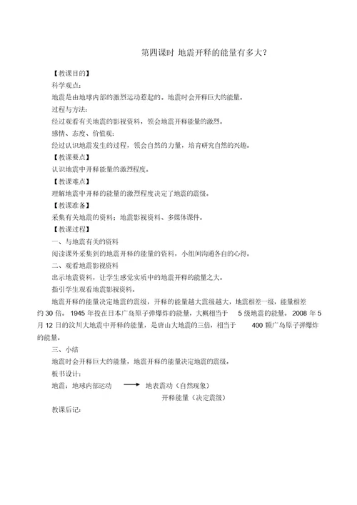 安全教育教案课程