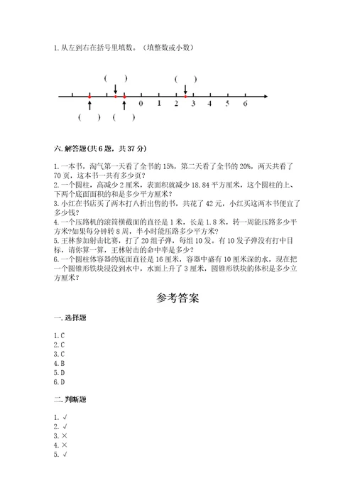 平果县六年级下册数学期末测试卷精品带答案