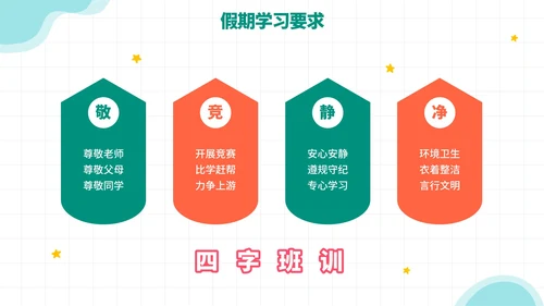 卡通手绘儿童小学暑假家长会PPT模板