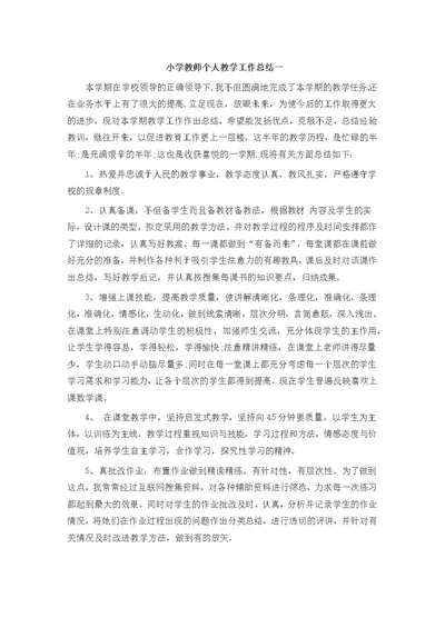 教师教学工作总结