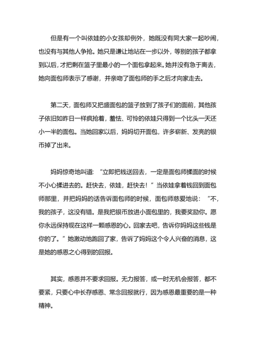 演讲稿之带着感恩的心去工作.docx