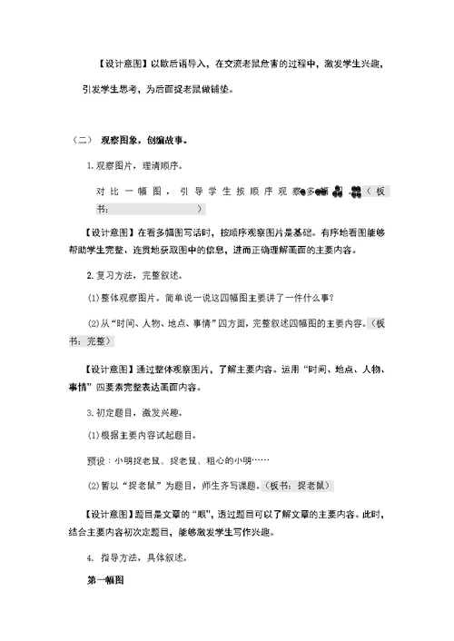 习作教学设计《捉老鼠》教学幻灯片