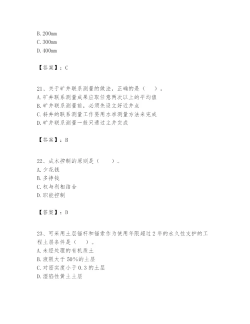 2024年一级建造师之一建矿业工程实务题库含完整答案（夺冠）.docx