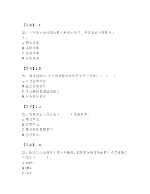 2024年材料员之材料员专业管理实务题库含答案（完整版）.docx