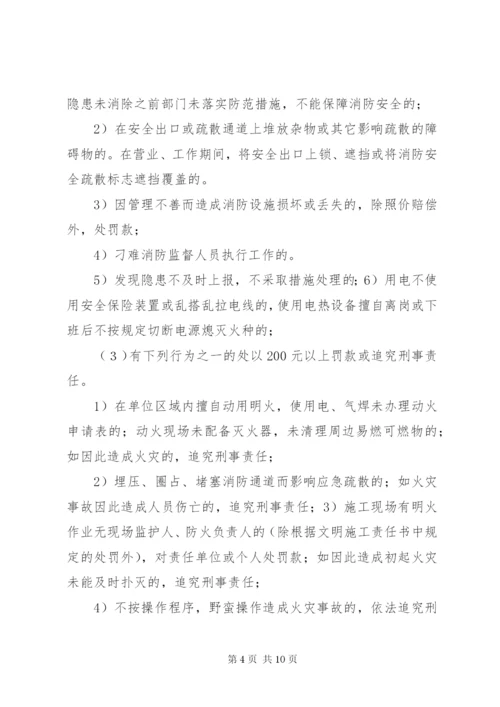 消防安全工作考评和奖惩制度.docx