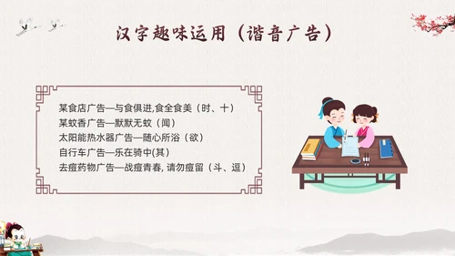 棕色古风走进趣味汉字世界PPT模板宣传PPT动态PPT中国传统文化汉字