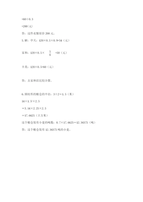 长岭县六年级下册数学期末测试卷及答案（最新）.docx