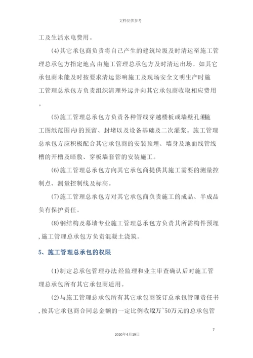 施工管理总承包方案培训资料.docx