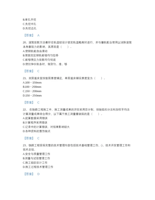 2022年辽宁省一级建造师之一建铁路工程实务模考题型题库（名校卷）.docx