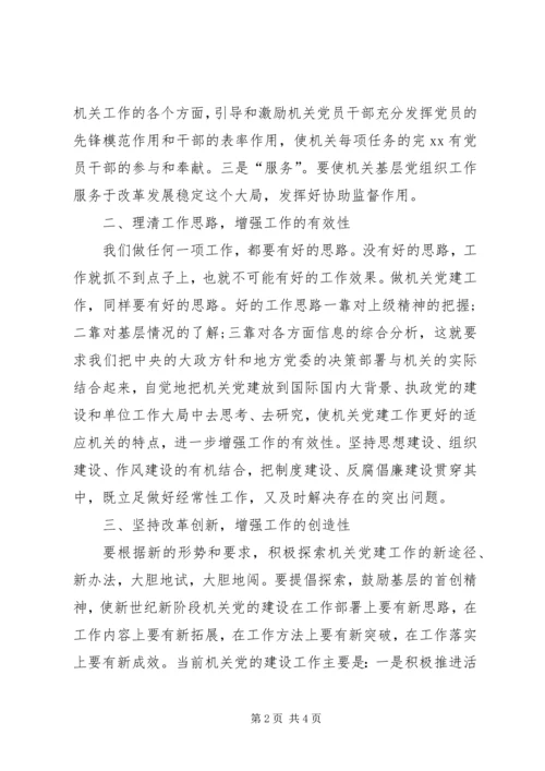 浅谈新时期如何开创机关党建工作新局面.docx