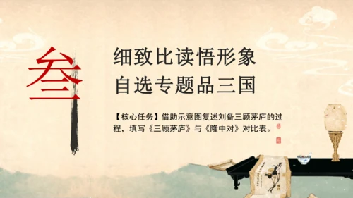 部编版语文九年级上册第六单元整体教学  课件(共52张PPT)