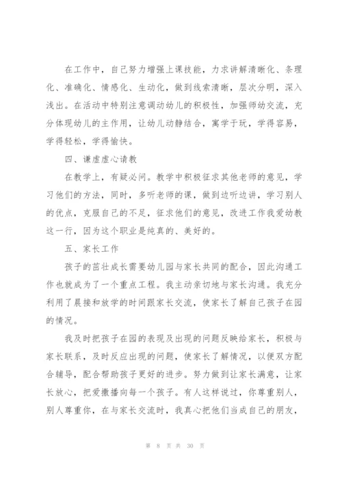 幼儿教师年度考核个人总结10篇.docx