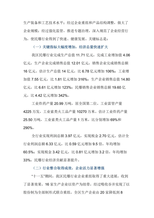 内蒙古自治区民用爆破器材行业十二五发展综合规划.docx