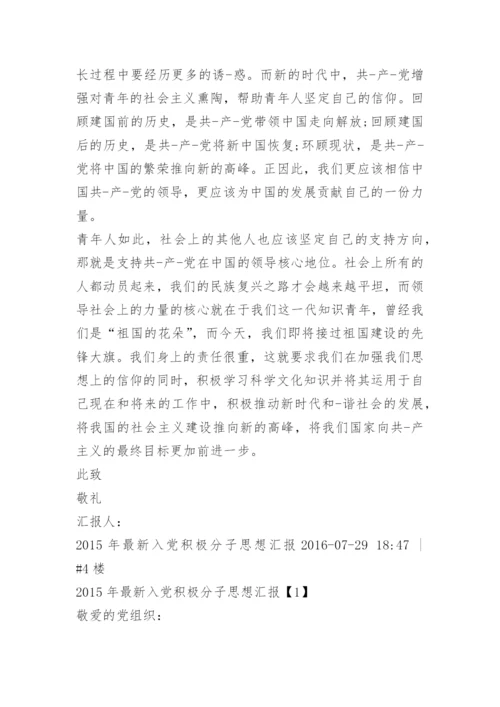 积极分子思想汇报最近.docx