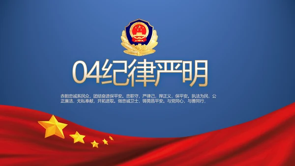 蓝色大气公安警察派出所演讲动态PPT