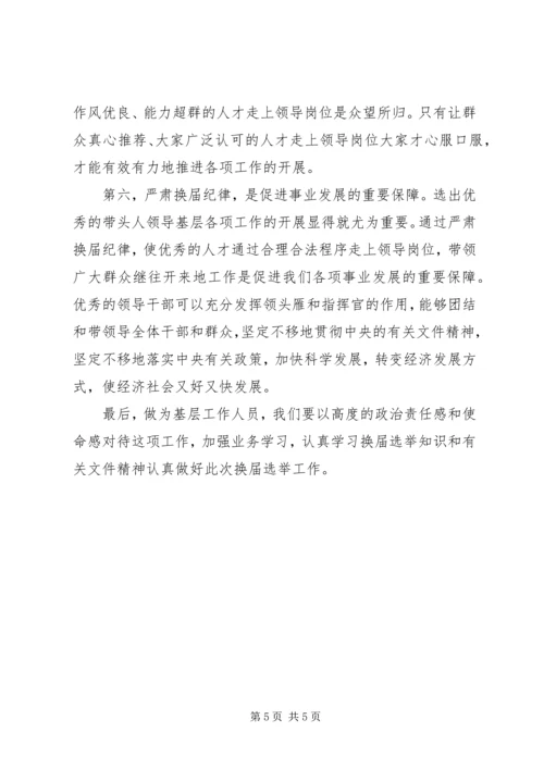换届心得体会1五篇_1 (4).docx