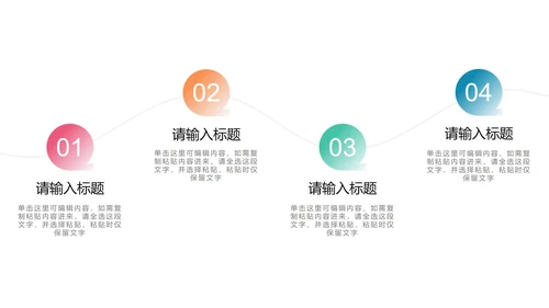 多色商务流程图示PPT模板
