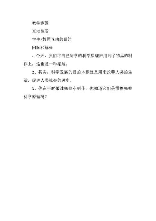 苏教版六年级科学下册第六单元教学设计