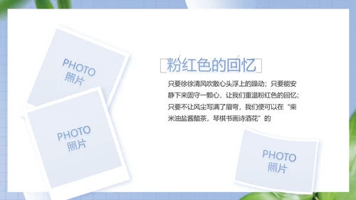 蓝色小清新文艺纪念册电子相册动态PPT