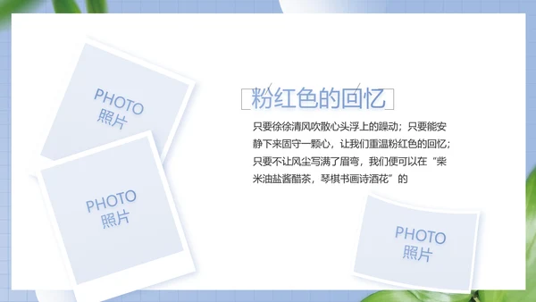 蓝色小清新文艺纪念册电子相册动态PPT