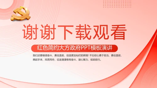 党建党支部政府汇报工作PPT党课