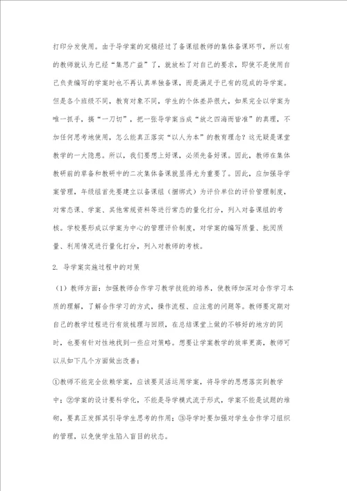 高中数学导学案教学中存在的问题及对策的研究