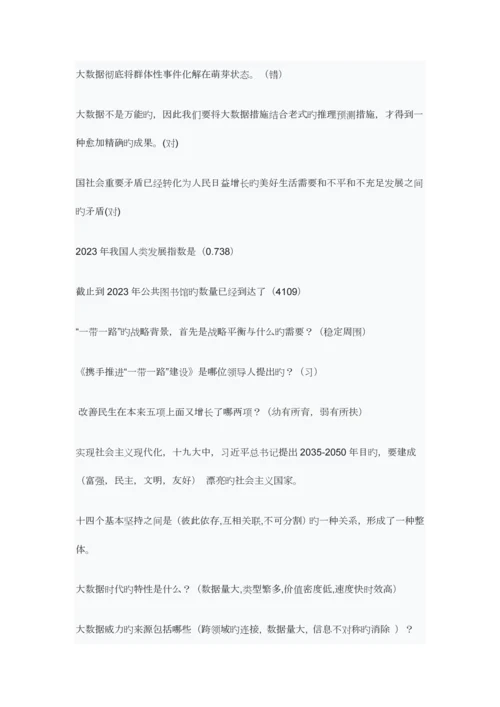 2023年专业技术人员继续教育考试答案.docx