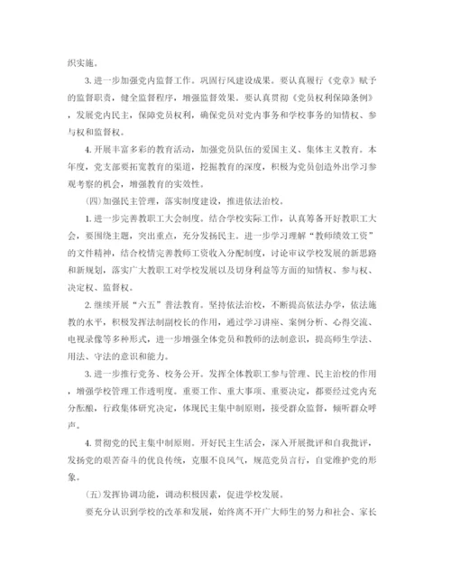 精编之学校党支部工作计划模板.docx